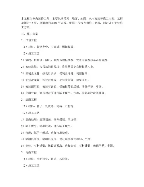 室内装修工程安装施工方案