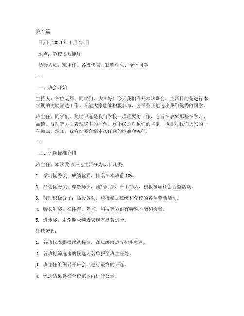 奖助评选班会记录(3篇)