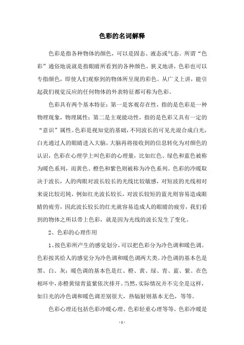 色彩的名词解释