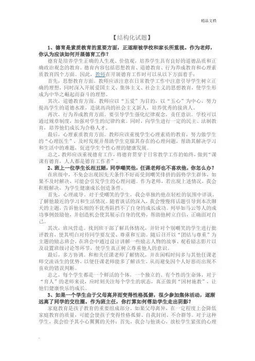 中小学教师资格证面试(结构化试题全)
