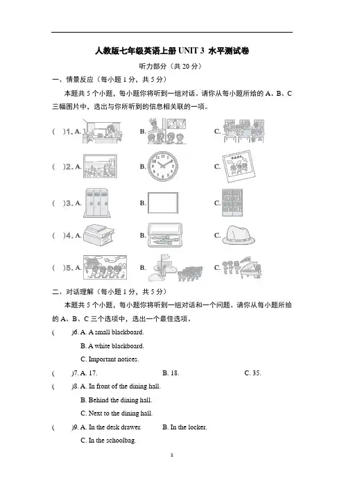 人教版七年级英语上册UNIT 3 水平测试卷含答案