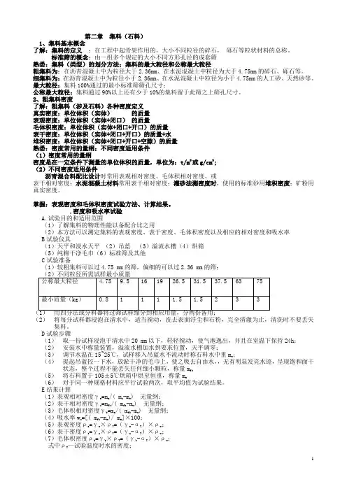 集料