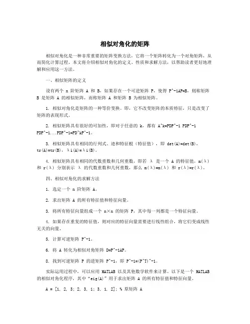 相似对角化的矩阵