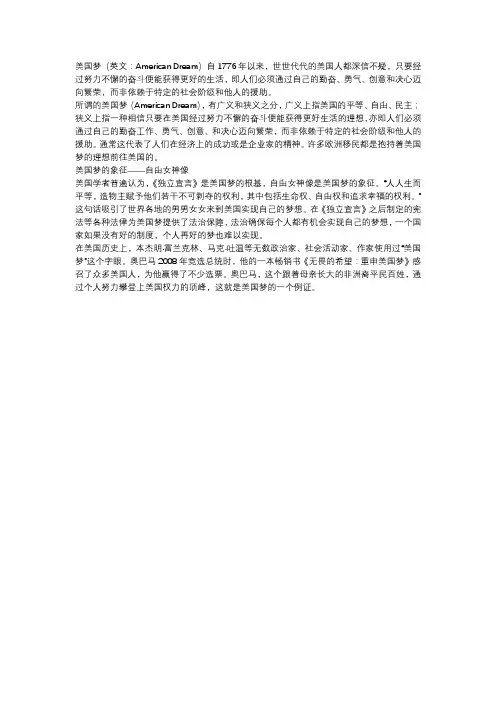 美国梦(毛概)