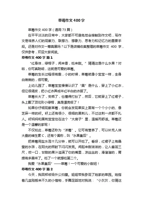 草莓作文400字