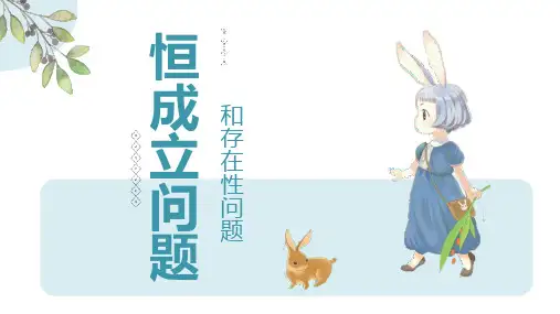 恒成立、存在性问题