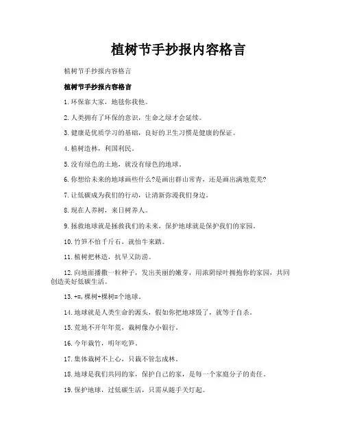 植树节手抄报内容格言