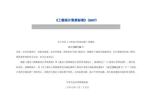 工程设计资质标准2007