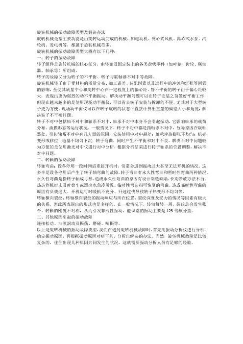 旋转机械的振动故障类型及解决办法