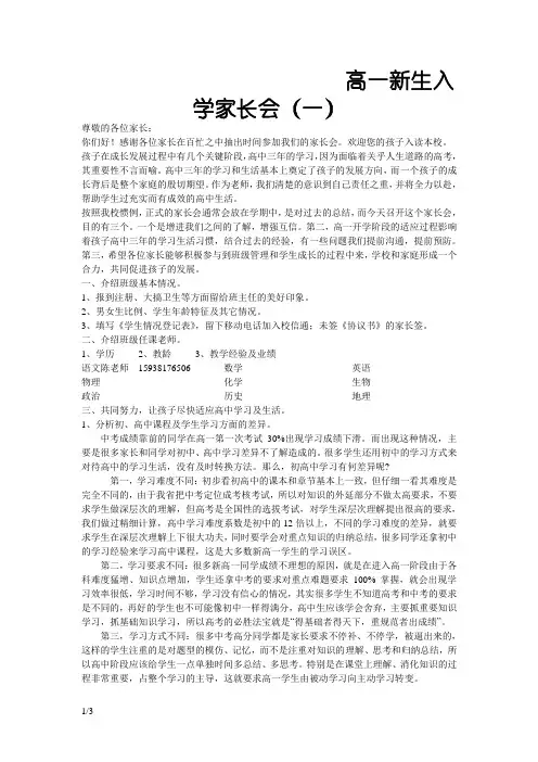 高一新生入学家长会