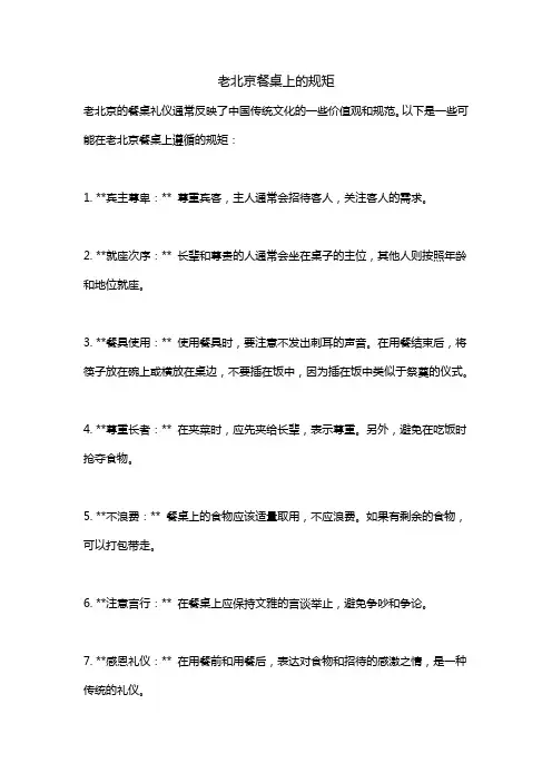 老北京餐桌上的规矩