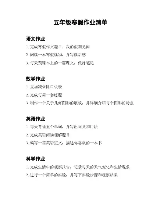 五年级寒假作业清单