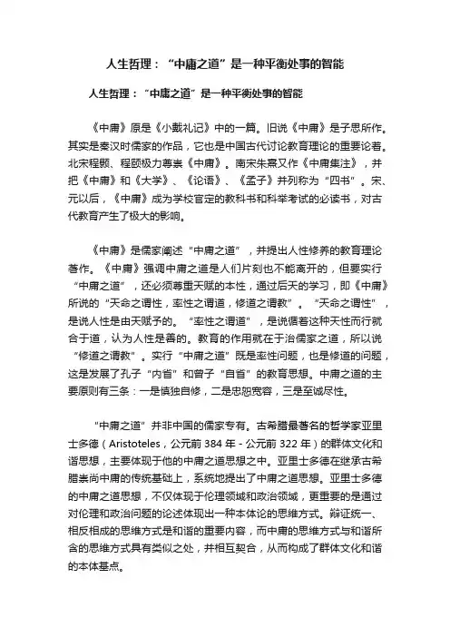 人生哲理：“中庸之道”是一种平衡处事的智能