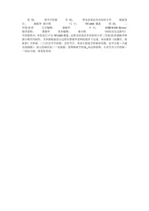 《快快乐乐过新年》手抄报