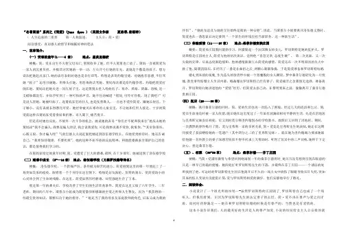 《简爱》名著导读