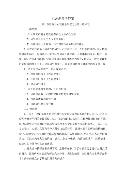 教育与心理科学研究方法自测试题