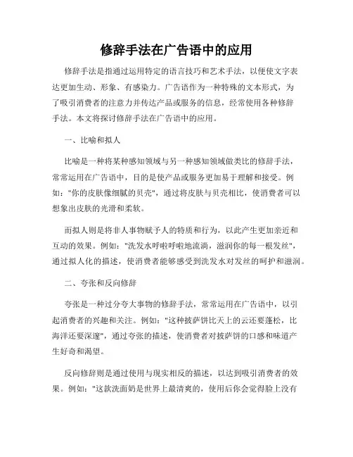 修辞手法在广告语中的应用