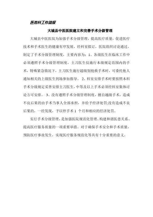 手术分级管理简报