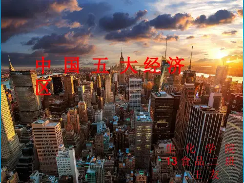 五大经济区