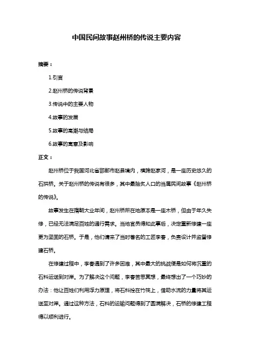 中国民间故事赵州桥的传说主要内容