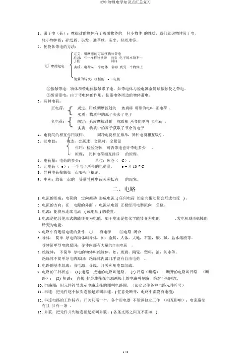 初中物理电学知识点汇总复习