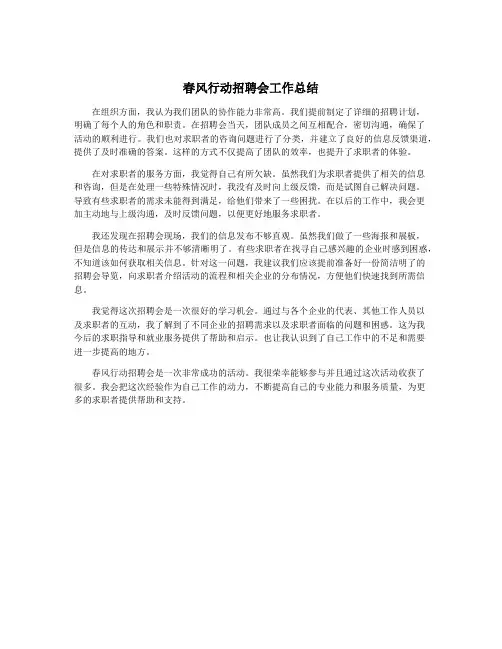 春风行动招聘会工作总结