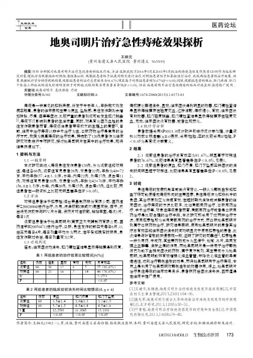 地奥司明片治疗急性痔疮效果探析