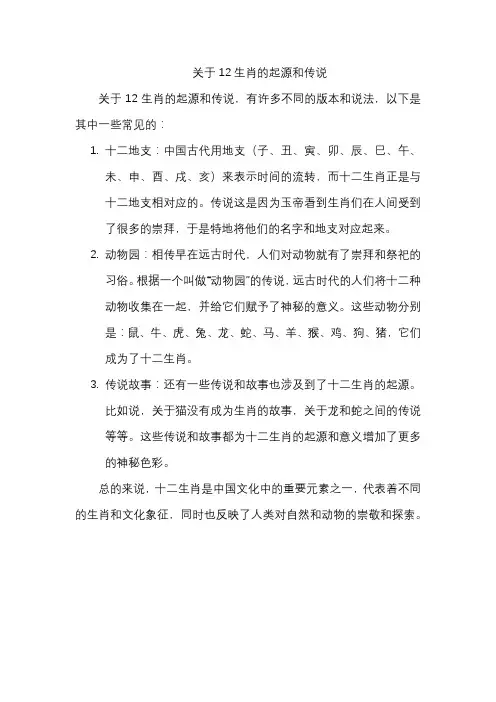 12生肖起源与传说