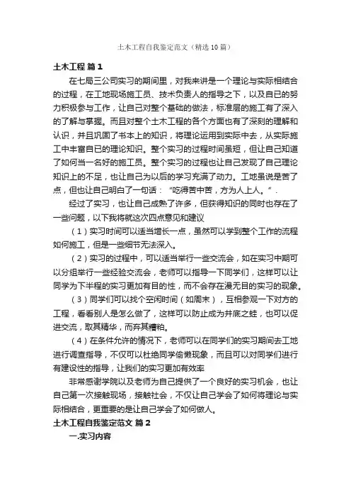 土木工程自我鉴定范文（精选10篇）