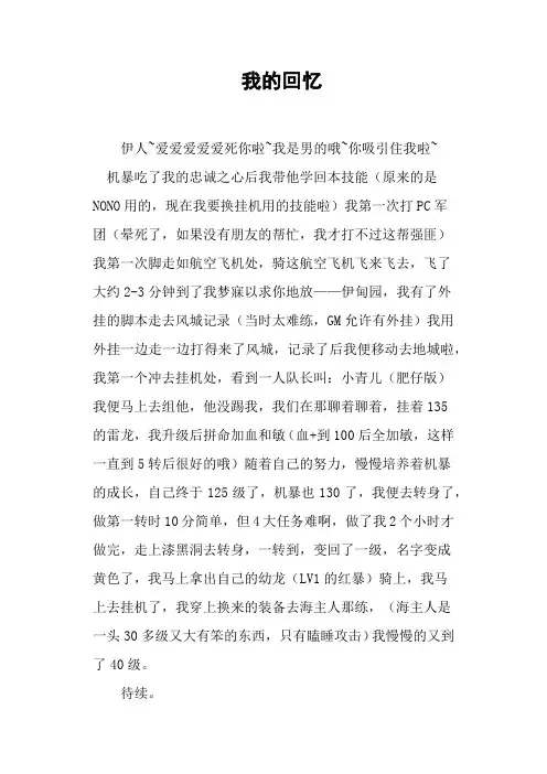 我的回忆(六)-作文