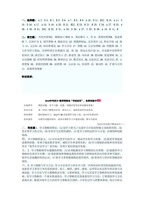 第八章学习策略习题答案