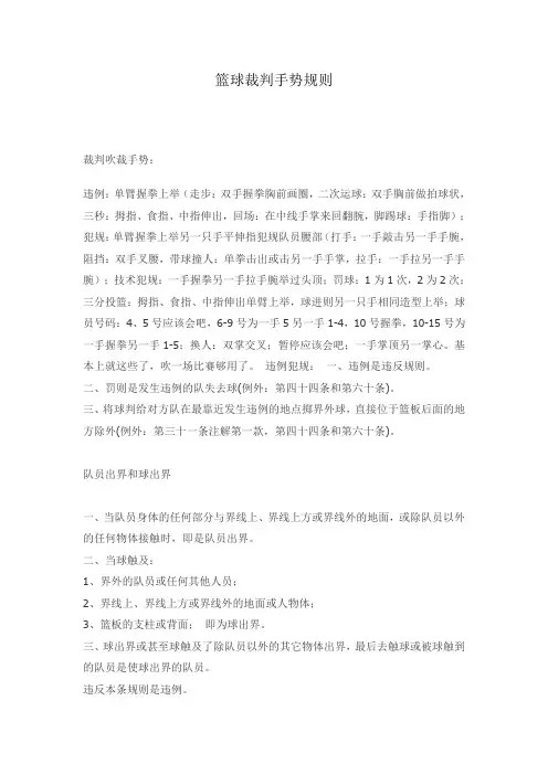 篮球裁判手势规则