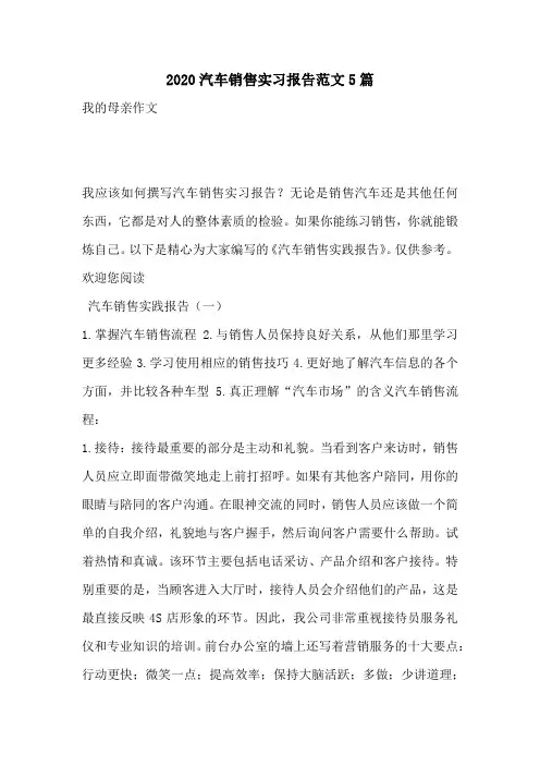 2020汽车销售实习报告范文5篇