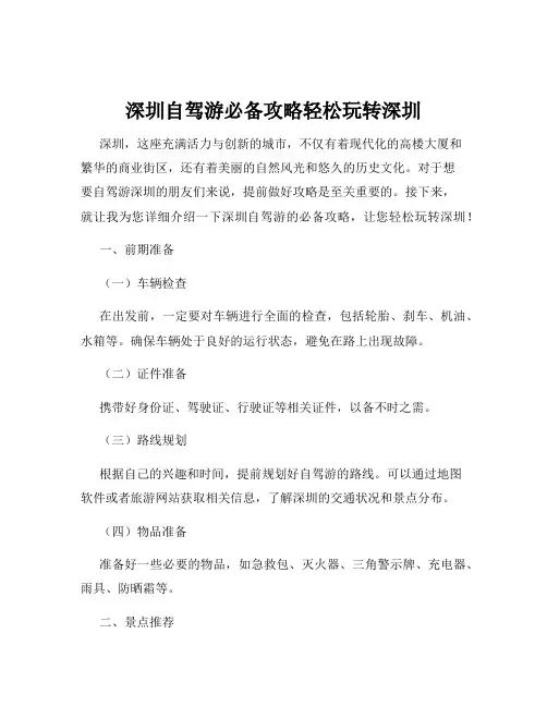 深圳自驾游必备攻略轻松玩转深圳