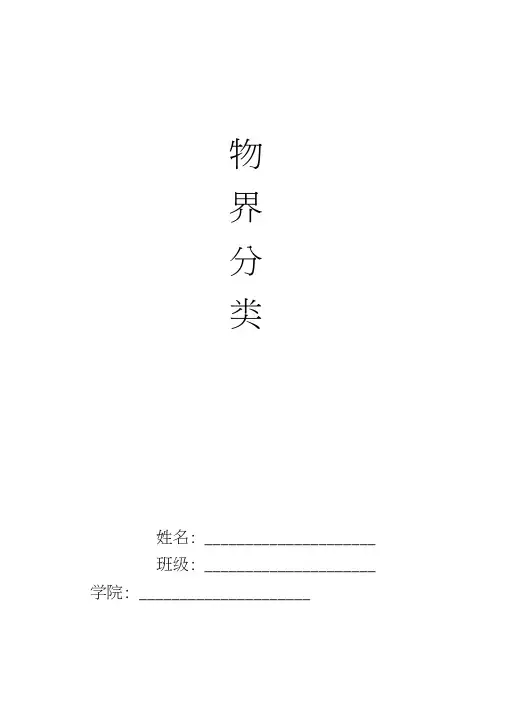 植物分类检索表-详细编排(20200930072321)
