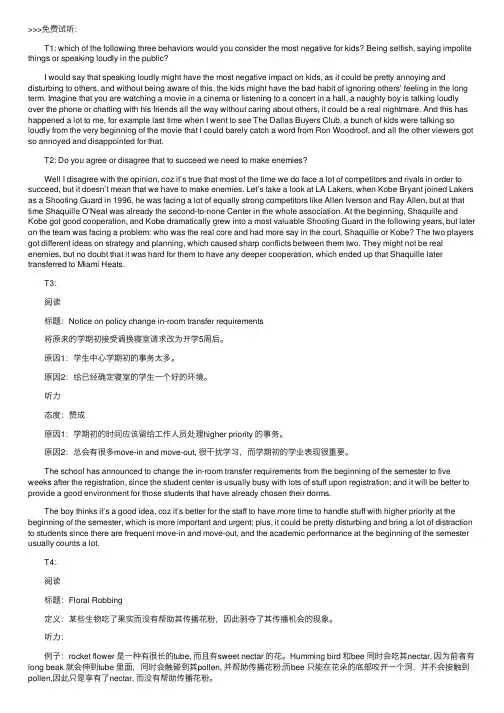 2016年12月10日托福口语答案解析
