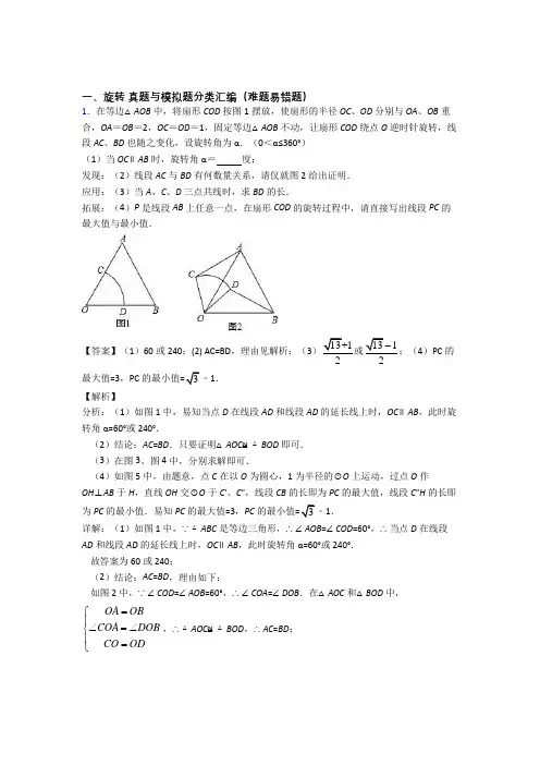 人教中考数学 旋转 培优练习(含答案)含答案