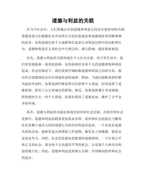 道德与利益的关联