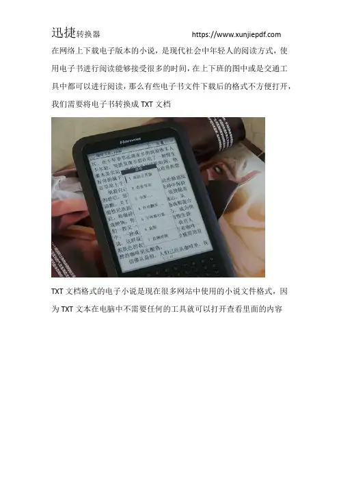 小说电子书文件转TXT