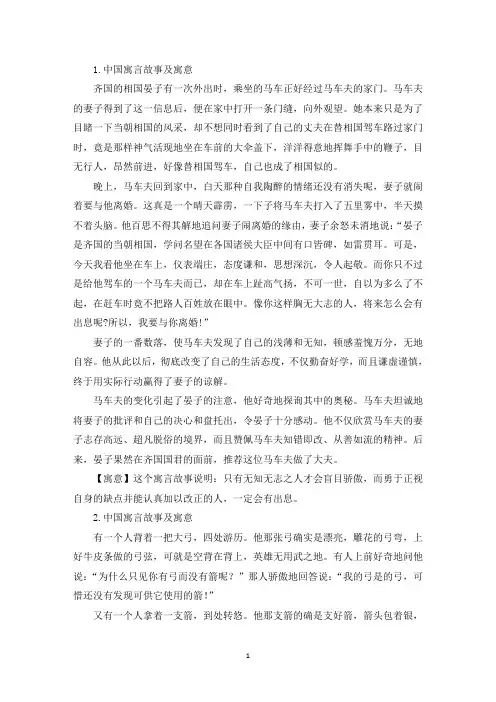 中国寓言故事及寓意(10篇)(精选)