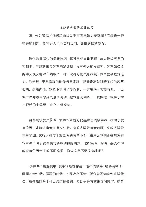 通俗歌曲唱法发音技巧