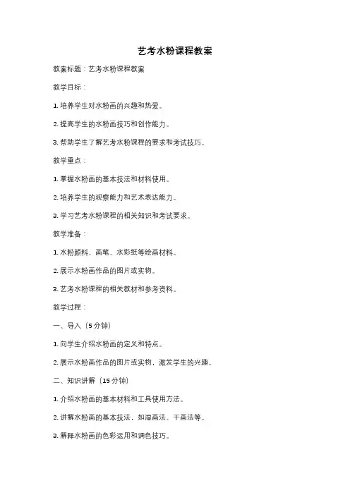艺考水粉课程教案