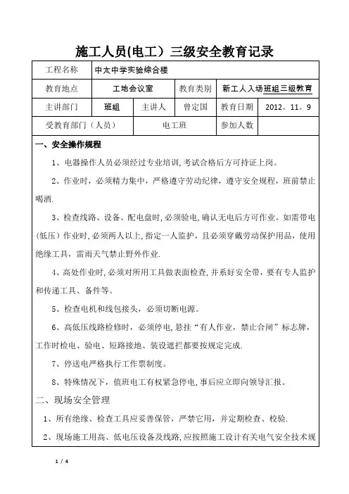 三级安全教育(电工)