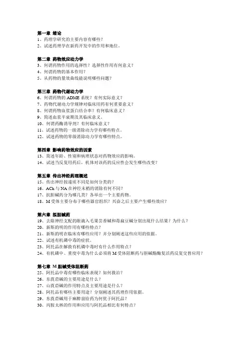 药理学常见问答题归纳