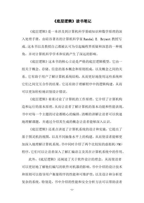 《底层逻辑》读书笔记