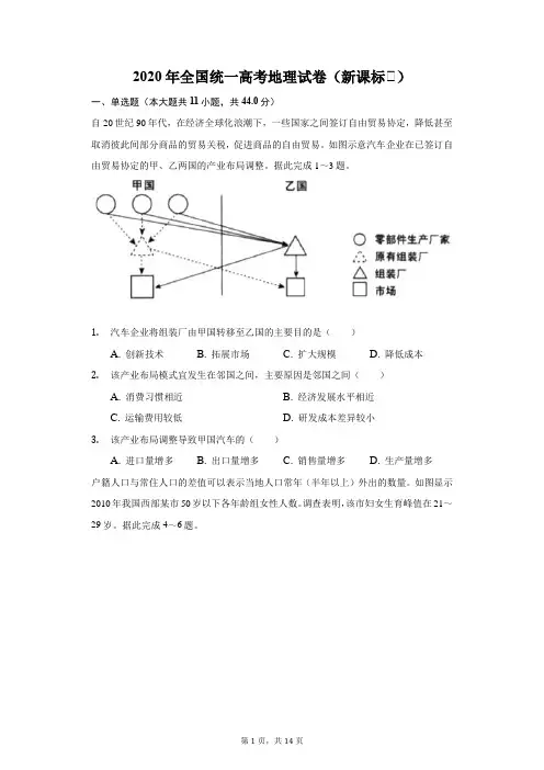 2020年全国统一高考地理试卷(新课标Ⅲ)(附答案详解)