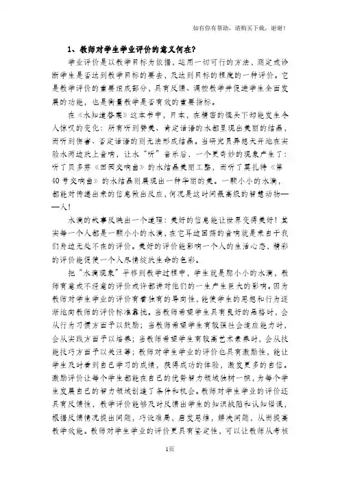 教师对学生学业评价的意义何在