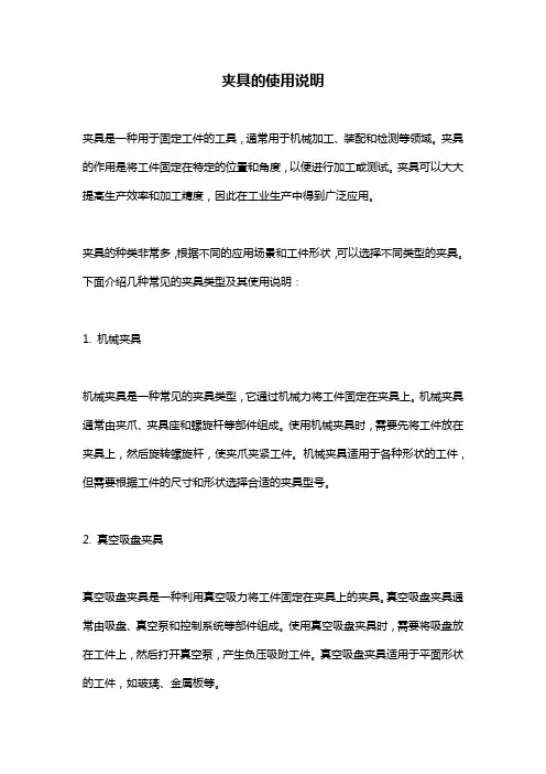 夹具的使用说明