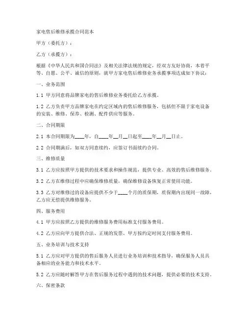 家电售后维修承揽合同范本