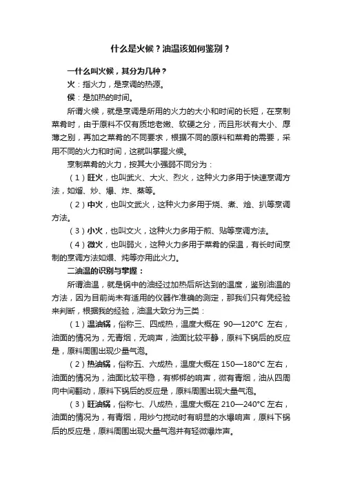 什么是火候？油温该如何鉴别？